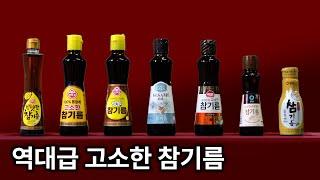 참기름 7종 비교