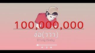ง้อ(ววว)- KT Long Flowing  ( Mixtape )original Beat. YOUR SCENT (사람냄새) - Kang Gary & Jung In