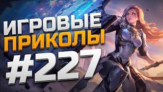 Игровые приколы #227 | Приколы из игр 2024 | Баги, Приколы, Фейлы, Смешные Моменты в Играх.exe