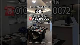 힐스테이트 더샵 상생공원 1단지 #쇼츠 #포항두리부동산 #힐스테이트더샵상생공원1단지 #포항투자 #포항아파트 #잔여세대 #분양상담 #상생공원
