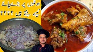 Authentic Paya Recipe | Easy Paya Recipe by Chef M afzal