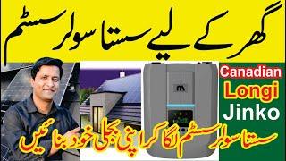 1kw cheap solar system for home |Best Solar Inverter in Pakistan 2024 |Solar panel price in Pakistan