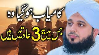 Peer Ajmal Raza Qadri || Kamyab Ho Gaya Woh|| By Pir Ajmal Raza Qadri 2024 #lahore