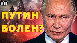 Путин СЕРЬЕЗНО БОЛЕН В Кремле поползли жуткие слухи  Внешность бункерного сильно изменилась