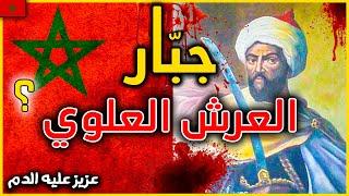 اسرار عن اقوى ملوك المغرب على الاطلاق | السلطان مولاي إسماعيل بن شريف  ؟