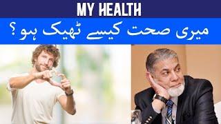 How we stay healthy? | Urdu | | Prof Dr Javed Iqbal |