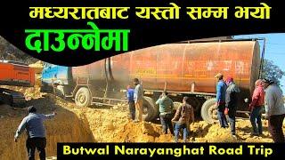 Butwal butwal Narayanghat Road trip | दाउन्‍नेमा राति ३ बजेदेखि यस्तो सम्म भयो | darai traveller