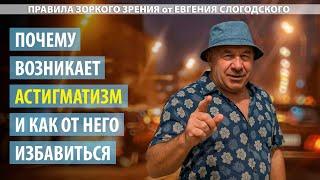 Самое лучшее упражнение для глаз при астигматизме