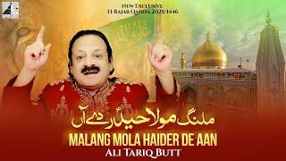 Malang Mola Haider De Aan | 13 Rajab 2025 | Ali Tariq Butt | Qasida 2025 | Haider Haider Records