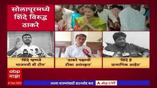 Solapur Congress On Sharad Koli : सोलापूर दक्षिणमध्ये महाविकास आघाडीत मोठी बिघाडी #abpमाझा