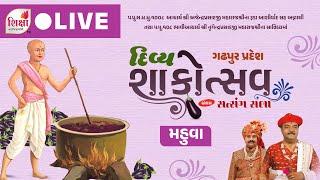  LIVE | Shakotsav Satsang Sabha | Mahuva | Gadhpur Pradesh | SHIKSHA TV | 2024