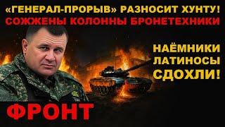 ОТПРАВИЛИ МРАЗЬ В АД! НАЁМНИКОВ РАЗОРВАЛО НА КУСКИ. НАКРЫЛИ КОМБИКОРМОВЫЙ ЗАВОД. РЕФОРМА АРМИИ РФ