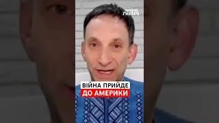 Слова Зеленського будуть пророчими |Віталій ПОРТНИКОВ