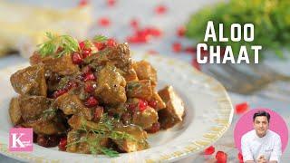 Aloo Chaat कुरकुरी आलू चाट | Kunal Kapur Chaat Recipes | Indian Street Food Papri Bhalla Tikki Puri