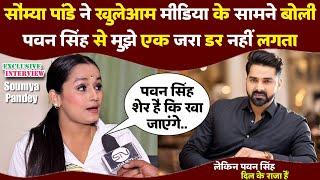 Soumya Pandey ने Pawan Singh को लेकर खुलेआम Media में बोली मुझे किसी से डर नही लगता है | Interview