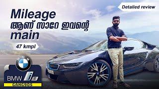 47 km mileage, അതും 1 ലിറ്റർ പെട്രോളിൽ !! ഞെട്ടിച്ചു!!  | BMW i8 Detailed Review | Gang90s