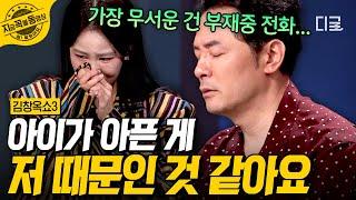 [#김창옥쇼3] "아이들이 아플 때마다 너무 속상해요..." 조산으로 28주 만에 태어난 쌍둥이 엄마의 사연 | #지금꼭볼동영상