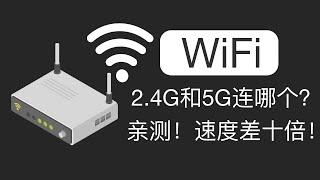 每一个用WiFi的人都应该看看！你的WiFi可能连错了！