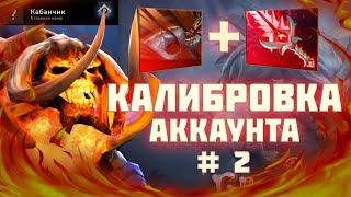 Как выглядит калибровка аккаунта в 2024 году? Clinkz Dota 2 Bloodthorn 7.35