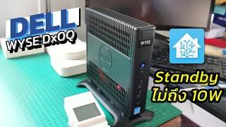 รีวิว คอมพิวเตอร์มือสอง - DELL WYSE Dx0Q Mini PC - สำหรับ Home Assistant