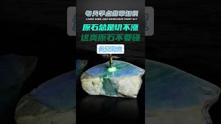 什么样的色带与脱沙不能碰？ #翡翠 #jade #玉 #炎黄珠宝