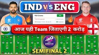 IND vs ENG dream11 Prediction | Ind vs eng gl