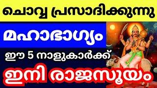 കുജന്റെ രാശിമാറ്റം നാളെ, ഈ 6 നക്ഷത്രത്തിൽ ജനിച്ചവർക്ക് ഇനി സൗഭാഗ്യ സമയം