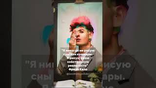 Фрида Кало: когда боль превращается в искусство. Подробнее в описании ⬇️