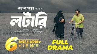 #Lottery | লটারি | Musfiq R. Farhan | Mariya Shanto | New Eid Natok 2024 | NTV Natok