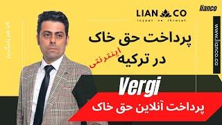 آموزش پرداخت اینترنتی حق خاک و هزینه صدور کارت اقامت در ترکیه