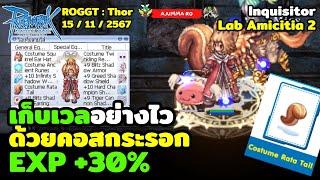 ROGGT [EP-556] คอสกระกอก +EXP30%