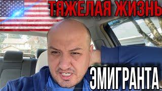 Один день эмигранта в Америке/ Доставка США / DoorDash/ Uber eats