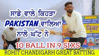 ROHIT CHANDIGARH GREAT BATTING || 10 BALL IN 9 SIXS || PUNJAB SPORTS 2021 COSCO CRICKET IN PUNJAB