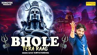 Bhole Tera Raag (Official Video) | Surya Panchal | Bhole Baba Song | New Haryanvi Bhole Song 2024