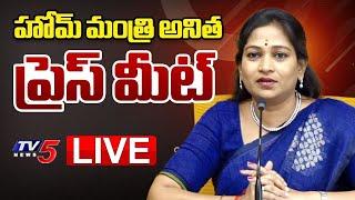 LIVE : హోమ్ మంత్రి అనిత ప్రెస్ మీట్ | Home Minister Vangalapudi Anitha Press Meet | TV5 News