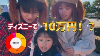 【ヤバすぎ！】ディズニーで10万円チャレンジ！！今年の運試し！！