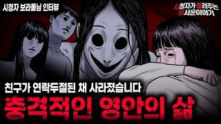 【무서운이야기 실화】 귀신들한테 시달리다 결국 사라져버린 충격적인 영안 친구의 삶ㅣ보라돌님 사연ㅣ돌비공포라디오ㅣ괴담ㅣ미스테리 인터뷰ㅣ시청자 사연ㅣ공포툰ㅣ오싹툰ㅣ공포썰