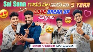 Sai Sana గొడవ వల్ల నాకు నా 5 Year Love Break up చెప్తుంది Rishi Vadina తో మాట్లాడాడు | Shree 