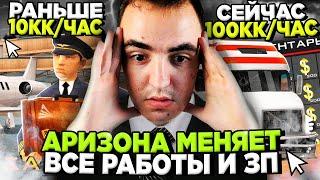 АРИЗОНА РП СДЕЛАЕТ ЗАРПЛАТУ на ВСЕХ РАБОТАХ по 100КК?  ОБНОВЛЕНИЕ РАБОТ на Arizona RP в GTA SAMP
