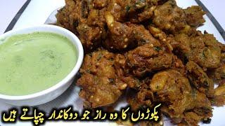 Aloo pakora recipe / pakora recipe by chef shair khan food