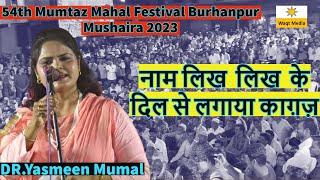 DR .Yasmeen Moomal 54th Mumtaz Mahal Festival Burhanpur Mushaira 2023 Waqt Media Mushaira