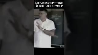 Шокирующе изобретение