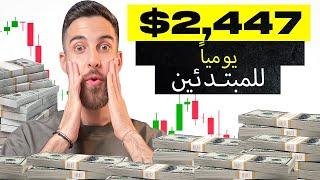 $+2,447 مع استراتيجية الخيارات الثنائية السرية | العملات الرقمية