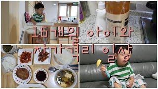 [쭈니네Home] 16개월 아이자가격리 8일차 브이로그