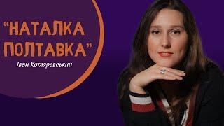 "Наталка Полтавка" переказ твору Івана Котляревського.