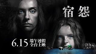 6.15正式上映《宿怨》連溫子仁都嚇破膽，看完終生創傷！