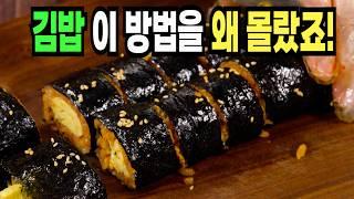 김밥 힘들게 하지마세요️ 이 방법은 맛있는 김밥 만들기 1등 레시피입니다