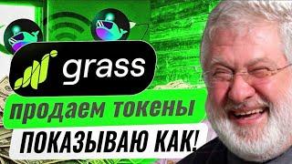 GRASS NETWORK - Как Продать Поинты? ИНСТРУКЦИЯ ПО WHALES MARKET / Сколько Смог Заработать?