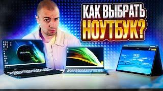 Как выбрать Ноутбук в 2024 ▪️ Типы ноутбуков ▪️ Основные параметры и характеристики