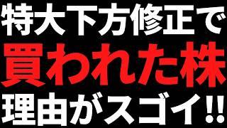 ほぼ利益なしに下方修正でも買われた株＆大増配で利回り5.93％株